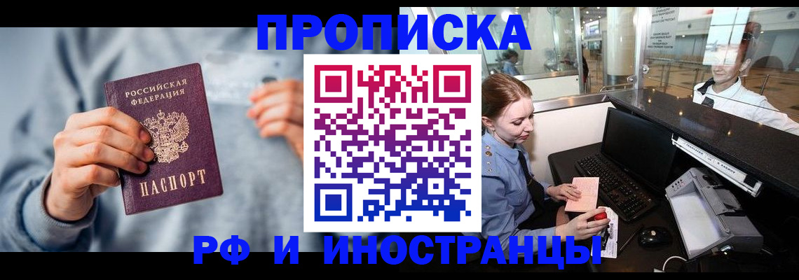прописка штамп в Меленках