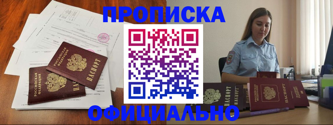 временная регистрация для всех в Меленках