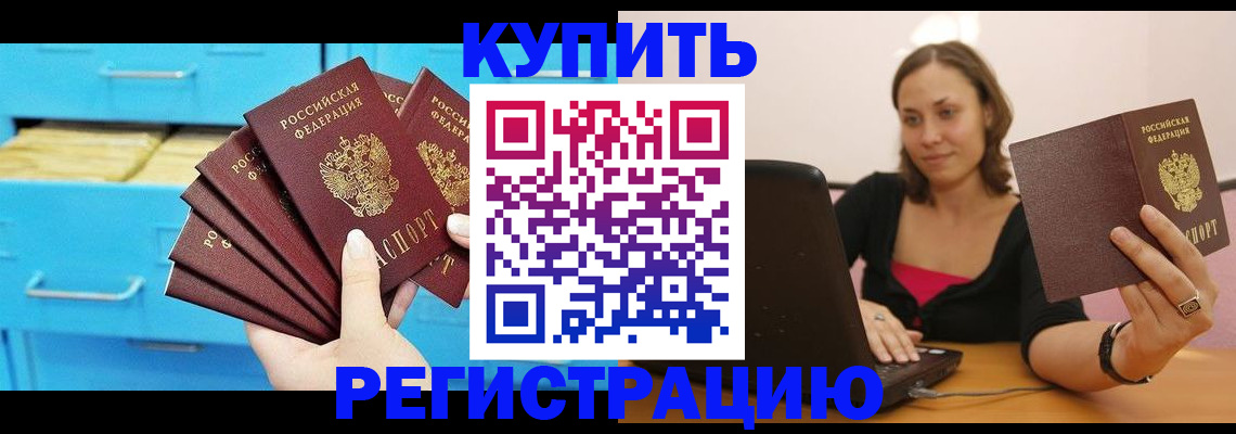 временная регистрация законно в Меленках