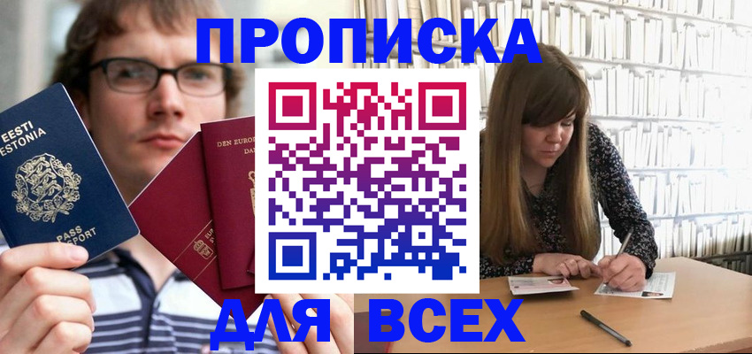 прописка штамп в Меленках
